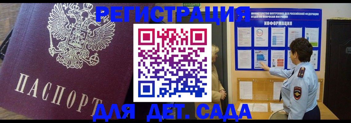 регистрация для дет. сада в Фурманове