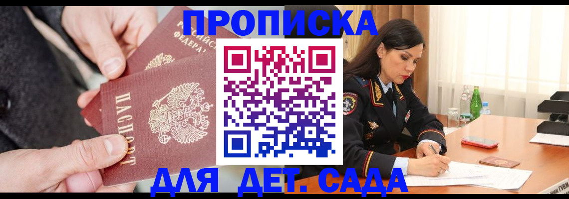 купить прописку в Фурманове