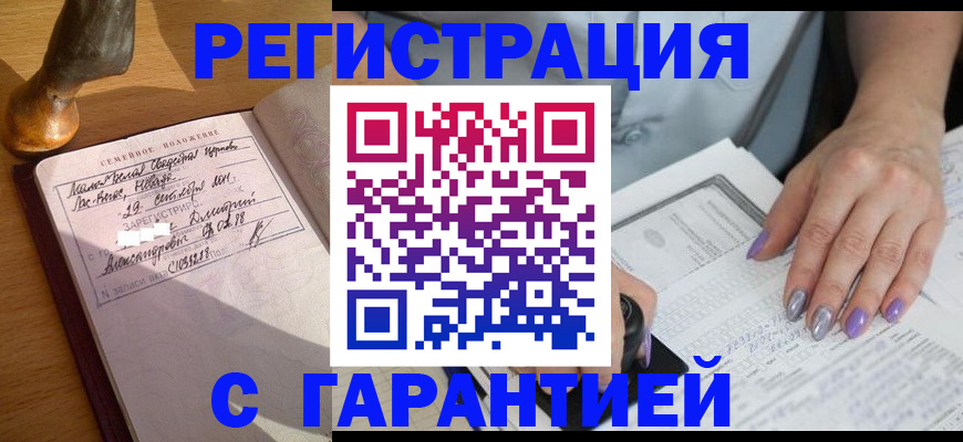 прописка ребенка в Фурманове